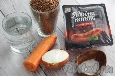 Подготовить продукты для приготовления гречки с сосисками в мультиварке. Лук и морковь почистить. 