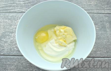 Заранее достаём из холодильника сливочное масло, чтобы оно согрелось и стало мягким. Сметана и яйцо должны быть комнатной температуры. В миску перекладываем сметану. Добавляем к ней мягкое сливочное масло и разбиваем яйцо.