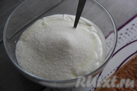 Для приготовления крема соединить в миске сметану и сахар, перемешать ложкой и оставить минут на 15 (до полного растворения сахара).