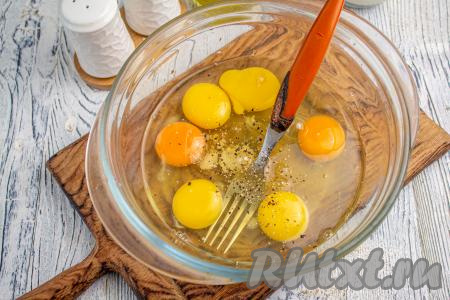 В подходящую посуду вбейте куриные яйца, добавьте чёрный молотый перец и немного соли, перемешайте вилкой белки с желтками. 