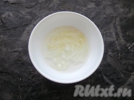 Очистить небольшую луковицу, нарезать тонкими полукольцами, залить кипятком, оставить на 5 минут. Затем промыть под холодной водой, отжать.