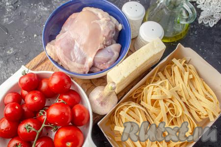 Подготовьте необходимые продукты для приготовления пасты с курицей, помидорами и сыром. 
