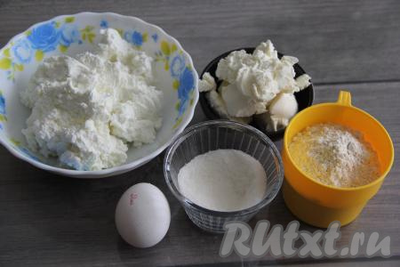 Подготовить продукты для приготовления сырников с творожным сыром и творогом
