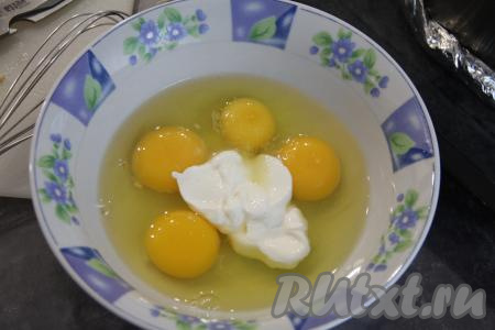 Для получения заливки в достаточно глубокой миске соединить яйца и сметану, посолить по вкусу и перемешать вилкой (или венчиком) до однородности.
