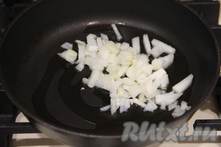 В сковороду влить растительное масло, выложить мелко нарезанную луковицу, обжаривать на среднем огне минуты 3-4 (до прозрачности), периодически помешивая.