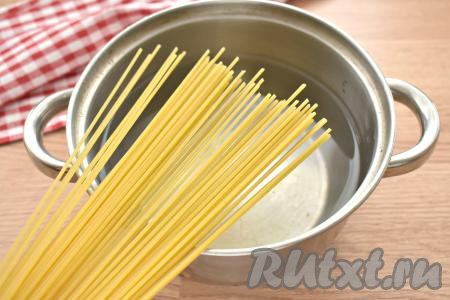 В кастрюлю наливаем не менее 1,5 литров воды, ставим на огонь, солим, доводим до кипения. Спагетти выкладываем в закипевшую воду, перемешиваем, а после закипания варим на небольшом огне до готовности (время варки смотрите на упаковке спагетти, которые вы готовите, мне на варку потребовалось 10 минут), периодически перемешивая. Готовые спагетти откидываем на дуршлаг.