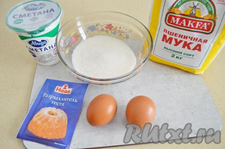 Подготовить продукты для приготовления кексов на сметане в силиконовых формочках в духовке.