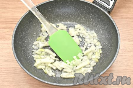 Очищаем и мелко нарезаем луковицу. Разогреваем на сковороде растительное масло, выкладываем лук и обжариваем его на среднем огне, периодически перемешивая, 2-3 минуты (до мягкости).