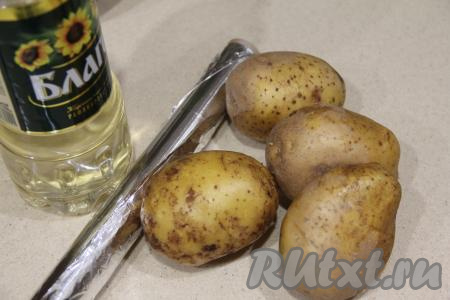 Картошку, прямо с кожурой, тщательно вымыть (удобно это делать при помощи щётки). Чтобы вся картошка равномерно запеклась, лучше брать клубни примерно одинакового размера и одного сорта.