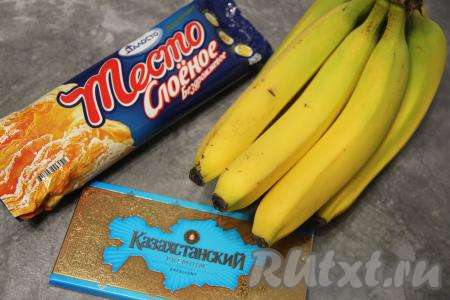 Подготовить продукты для приготовления бананов с шоколадом в слоёном тесте. Слоёное тесто можно взять и дрожжевое, и бездрожжевое (у меня - бездрожжевое). Тесто разморозить при комнатной температуре.