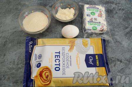 Подготовить продукты для приготовления рулетиков с творогом. Слоёное тесто (у меня - бездрожжевое) заранее разморозить, оно должно стать достаточно мягким.
