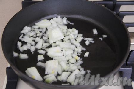 Луковицу почистить, мелко нарезать. Влить растительное масло в сковороду, немного прогреть и выложить лук, обжаривать его до прозрачности (в течение 2-3 минут), периодически помешивая.