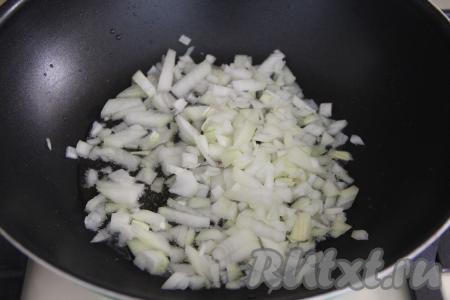 В сковороде хорошо прогреть растительное масло, а затем выложить мелко нарезанный лук и обжарить его до прозрачности (в течение 4-5 минут), время от времени помешивая, на среднем огне.
