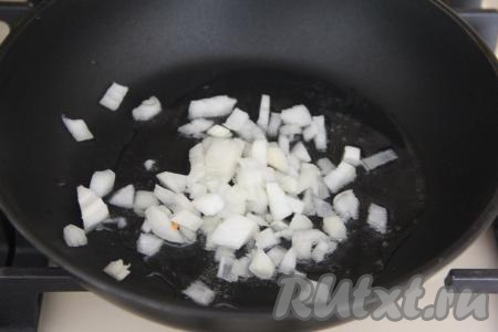 Разогреть в сковороде растительное масло, затем выложить лук и обжарить его на среднем огне, помешивая, в течение 3-4 минут.