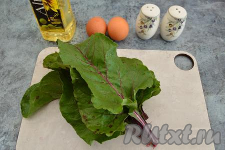 Подготовить продукты для приготовления яичницы со свекольной ботвой. Свекольные листья промыть водой и немного обсушить.