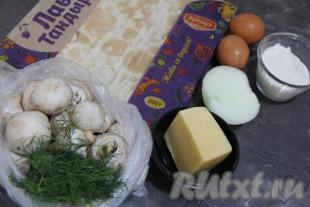 Подготовить продукты для приготовления конвертиков из лаваша с грибами и сыром. Лук почистить. Укроп и шампиньоны вымыть.