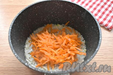К обжаренному луку добавляем небольшую морковку, натёртую на крупной тёрке, перемешиваем и обжариваем 4-5 минут (до мягкости моркови), иногда помешивая.