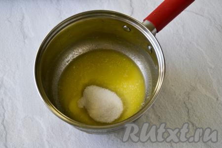 В горячее растопленное масло всыпьте сахар, перемешайте, чтобы крупинки сахара максимально растворились.