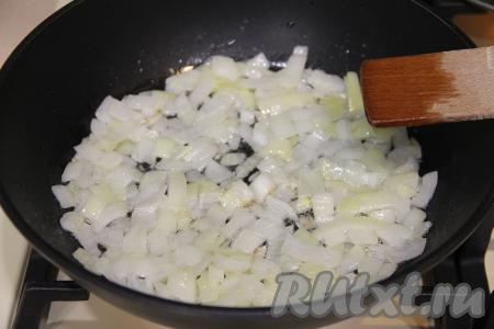 Влить в сковороду растительное масло, хорошо прогреть его и выложить достаточно мелко нарезанный лук. Обжарить лук до прозрачности (в течение 5 минут), периодически помешивая, на среднем огне.