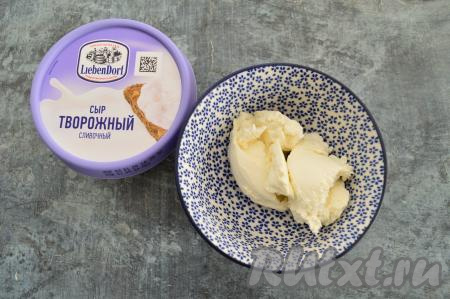 60 грамм творожного сыра (примерно 2 столовых ложки) выложить в глубокую тарелку.