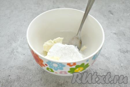 В миску кладём творожный сыр. Всыпаем к нему ванильный сахар и сахарную пудру (или обычный сахар), перетираем вилкой до однородности. Получается нежная творожная масса.