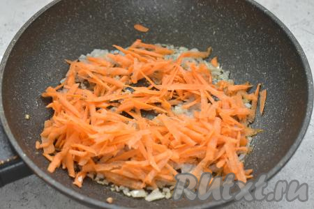 К обжаренному луку выкладываем натёртую на крупной тёрке морковку, перемешиваем, обжариваем овощи ориентировочно 4-5 минут (до мягкости моркови), время от времени помешивая.