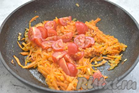 Затем к луку и моркови добавляем помидоры, нарезанные на небольшие ломтики (или кубики), перемешиваем и обжариваем минуты 2.