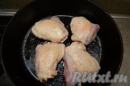 Бёдрышки должны просто немного подрумяниться, доводить куриное мясо до готовности будем в духовке.