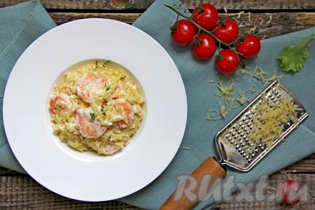 Аппетитная, нежная паста "Орзо" в сочетании с креветками в сливочном соусе станет полноценным обедом или ужином для вас и ваших близких!