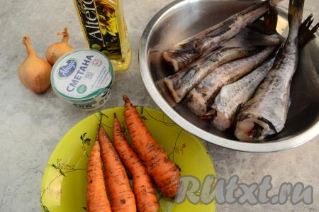 Подготовить продукты для приготовления минтая, запечённого с морковью и луком в сметане в духовке. Тушки минтая заранее разморозить. Сметану для этого рецепта можно взять любой жирности.