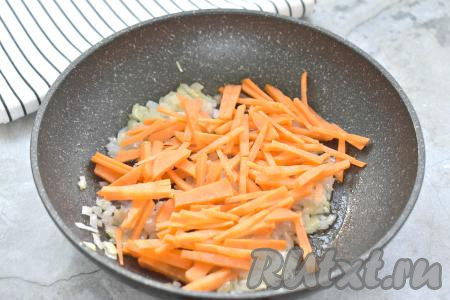 К обжаренному луку добавляем морковь, нарезанную на тонкие брусочки, перемешиваем и обжариваем минут 5 (морковка должна стать достаточно мягкой).