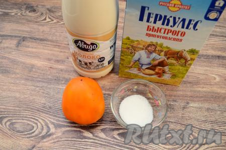 Подготовить продукты для приготовления овсяной каши с хурмой. Молоко можно взять любой жирности. Овсяные хлопья у меня быстрого приготовления, время варки написано на упаковке - 5 минут.