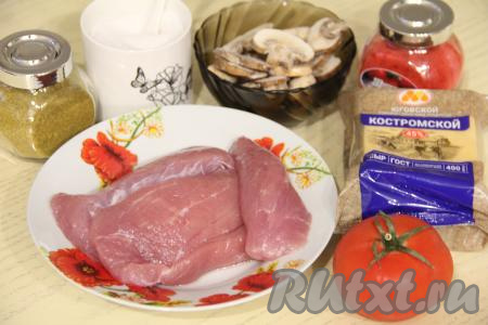 Подготовить продукты для приготовления мяса по-французски с грибами в мультиварке. Помидор вымыть. Шампиньоны промыть водой, нарезать на пластины (я использовала уже нарезанные замороженные шампиньоны, предварительно размораживать их не нужно). Свинину промыть водой, обсушить.