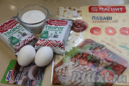 Подготовить продукты для приготовления сладких конвертиков из лаваша с творогом. Творог можно взять любой жирности.