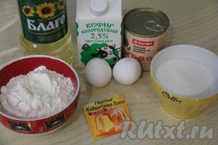 Подготовить продукты для приготовления кексов с варёной сгущёнкой на кефире. Кефир подойдёт любой жирности, я использовала жирностью 2,5%.