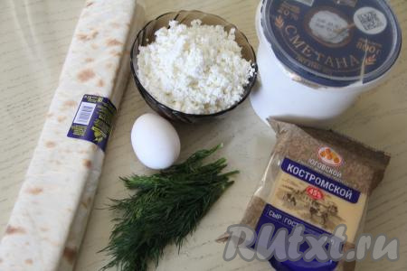Подготовить продукты для приготовления рулета из лаваша с творогом и сыром в духовке. Укроп вымыть, немного обсушить. Творог можно использовать любой жирности и консистенции. Сметану тоже можно взять любой жирности.