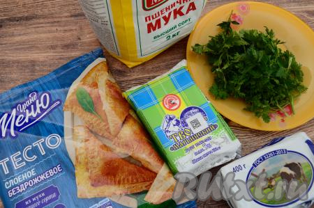 Подготовить продукты для приготовления чуду с творогом из слоёного теста. Бездрожжевое, либо дрожжевое покупное слоёное тесто разморозить при комнатной температуре. Творог можно взять любой жирности. Свежую зелень тоже выбирайте по вкусу, я взяла петрушку.
