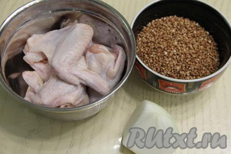Подготовить продукты для приготовления гречневой каши с курицей в мультиварке. Для этого блюда можно взять любые части курицы (я решила готовить куриные крылья). Части курицы промыть водой, обсушить. Лук почистить. Гречку, если в ней много некачественных зёрнышек, нужно перебрать, затем выложить в сито и хорошо промыть проточной водой, дать лишней воде стечь. 