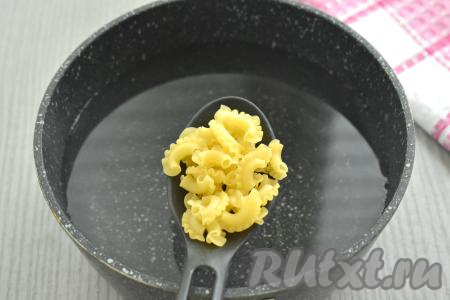 Наливаем в кастрюлю примерно 1,5 литра воды, ставим на сильный огонь. После закипания подсаливаем воду, выкладываем макароны, перемешиваем, снова даём закипеть воде. Уменьшаем огонь и варим макароны до готовности. Длительность варки макарон может быть разной (от 6 до 13 минут), поэтому советую посмотреть продолжительность приготовления на упаковке макаронных изделий, которые вы отвариваете. Готовые макароны должны стать достаточно мягкими, но не нужно, чтобы они переварились. 