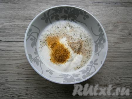 В сметану влить воду, добавить соль по вкусу, чесночный перец и порошок карри.