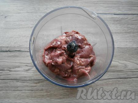 Куриную печень вымыть и поместить в чашу блендера.