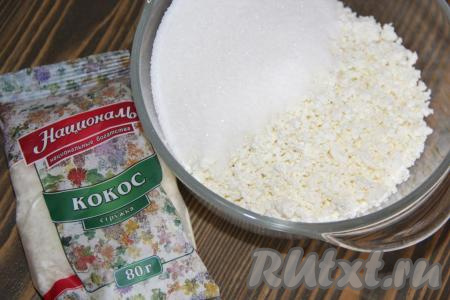Для приготовления начинки соединить сахар и творог.