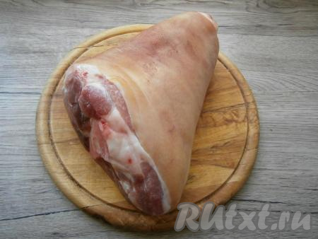 Свиную рульку хорошо вымыть, подскоблить ножом шкуру, обсушить.