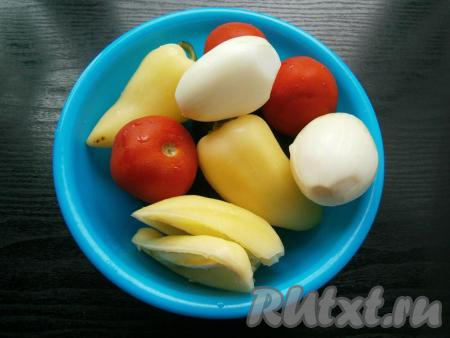 Овощи хорошо вымыть, из перца удалить семена, лук очистить.