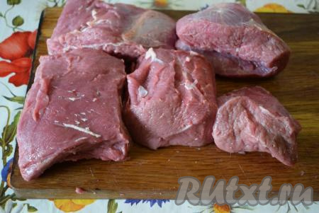Для начала разделываем говядину: вырезаем куски мякоти, удаляя кости и плёнку.