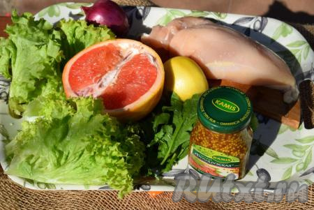 Подготовим продукты для приготовления салата с грейпфрутом и курицей.