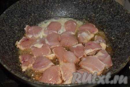 В масло выложим кусочки курицы, посолим их и будем обжаривать на среднем (не маленьком!) огне, чтобы курица жарилась, а не тушилась. Жарить курицу надо около 12 минут, периодически перемешивая лопаточкой (до подрумянивания кусочков мяса со всех сторон).