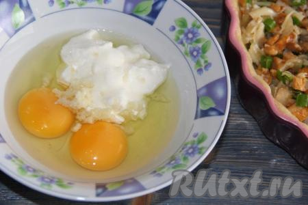 Для приготовления заливки соединить сметану и яйца, посолить по вкусу и добавить очищенный чеснок, пропущенный через пресс.