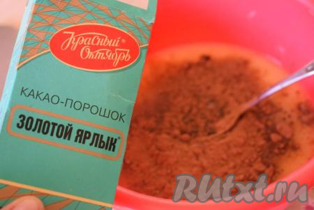 К смеси масла и сахара добавляем какао-порошок, для пирога лучше брать какао-порошок хорошего качества, тогда аромат и вкус шоколада будут хорошо "слышны" в готовом изделии!