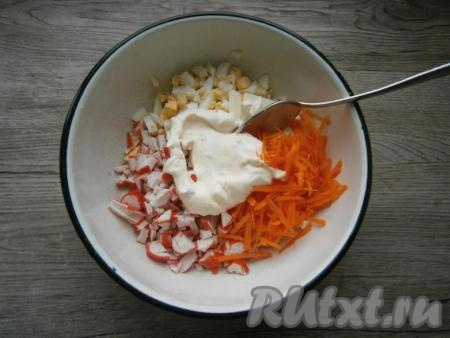 Морковь, яйца, крабовые палочки и плавленный сыр сложить в миску, добавить подготовленную заправку.
